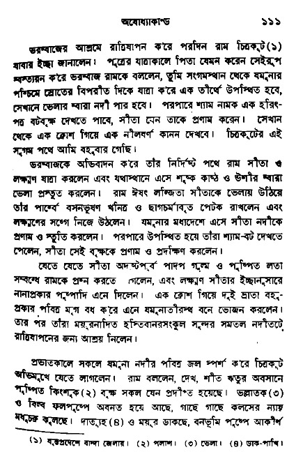 Ramayan